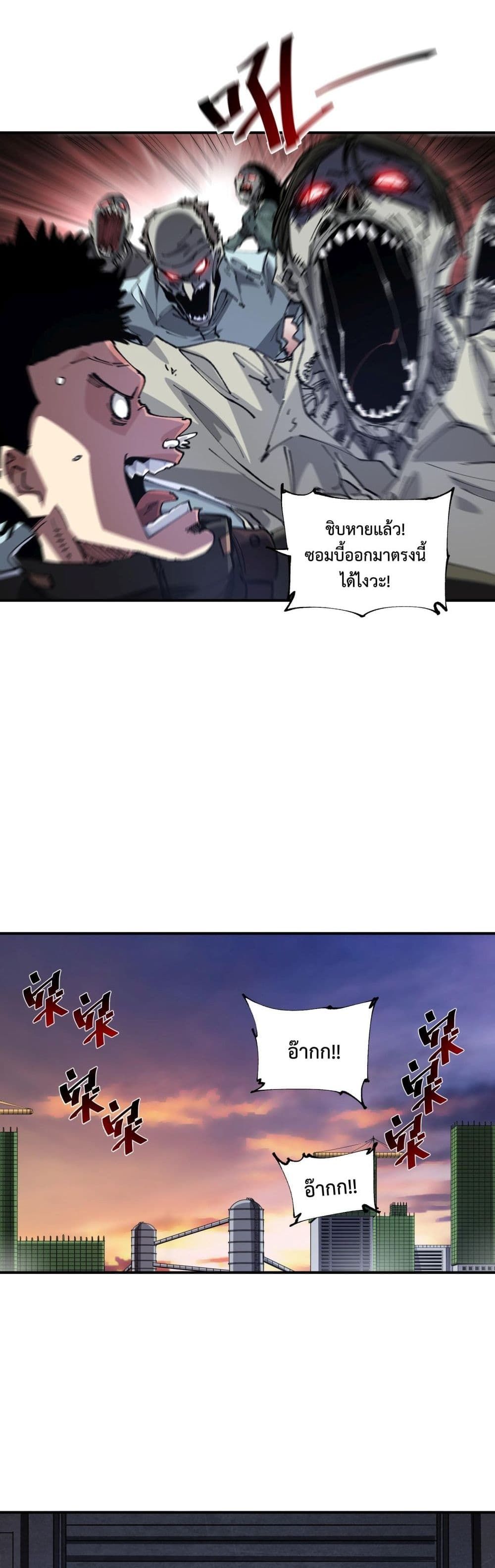 The Evolution ตอนที่ 11 13