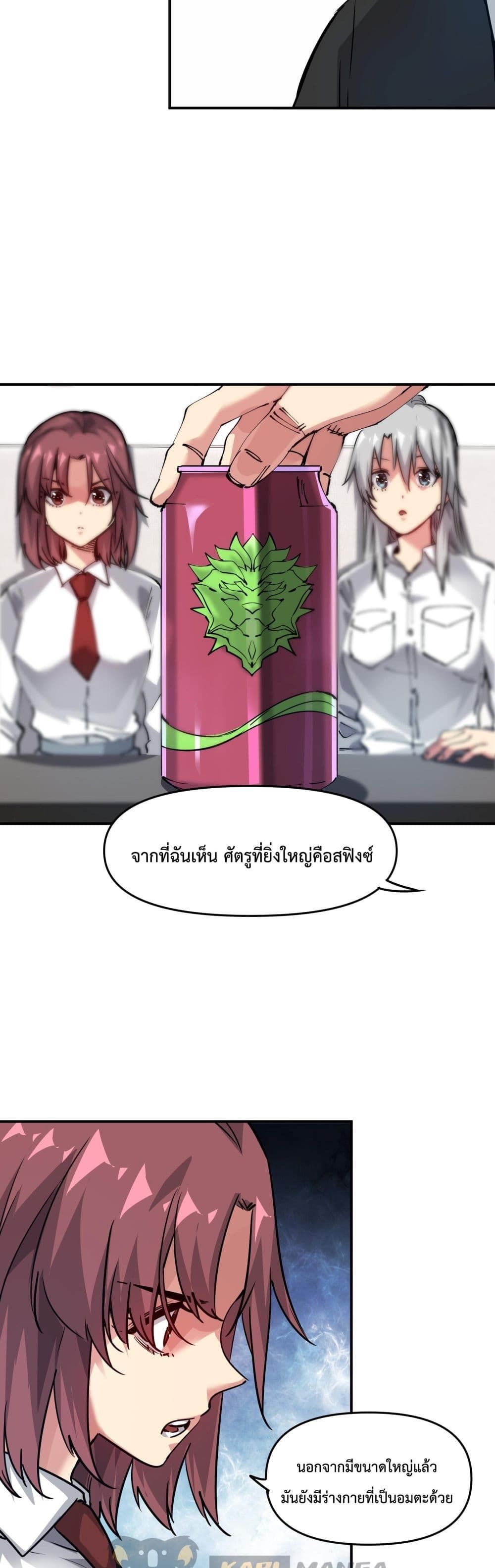 The Evolution ตอนที่ 11 20