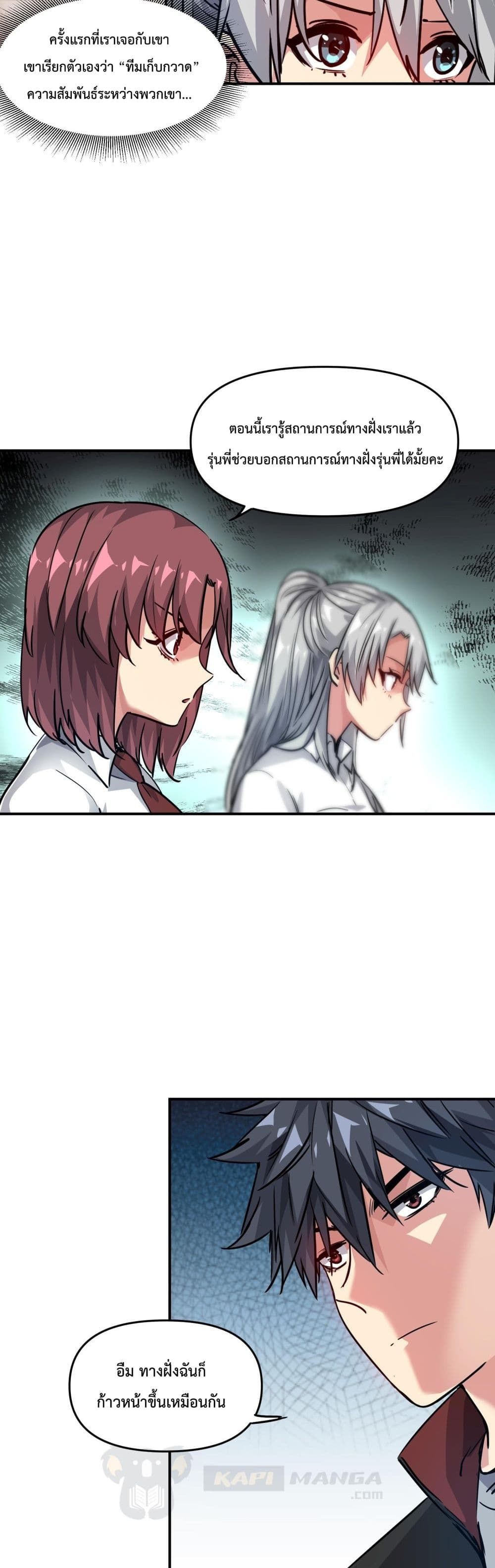 The Evolution ตอนที่ 11 19
