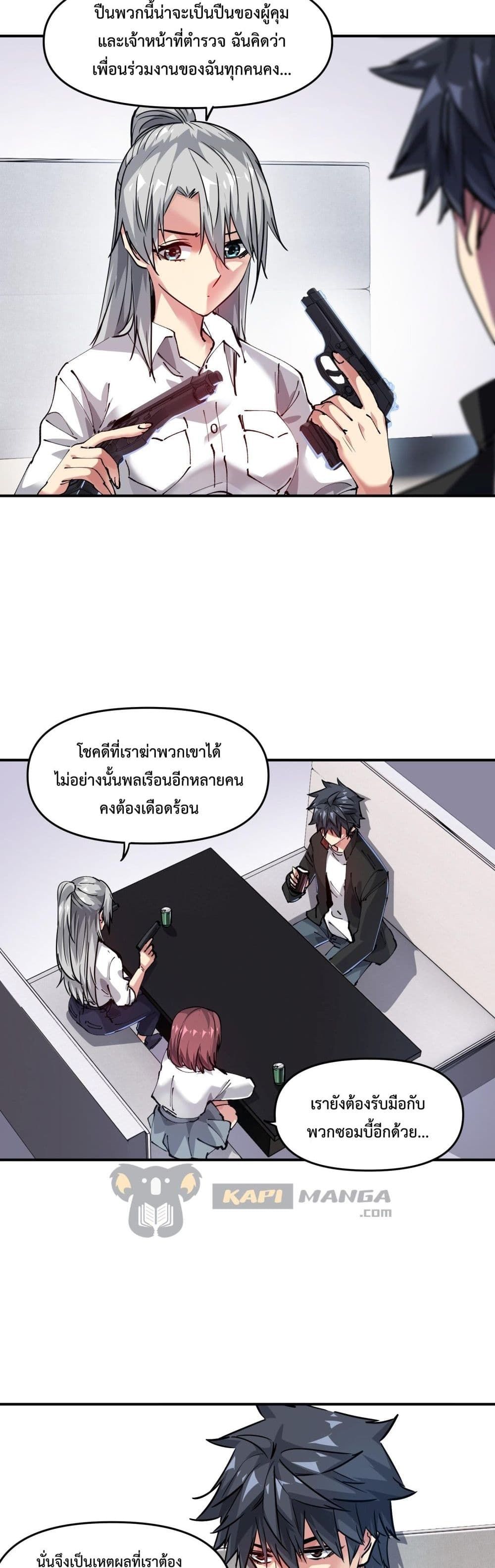 The Evolution ตอนที่ 11 17