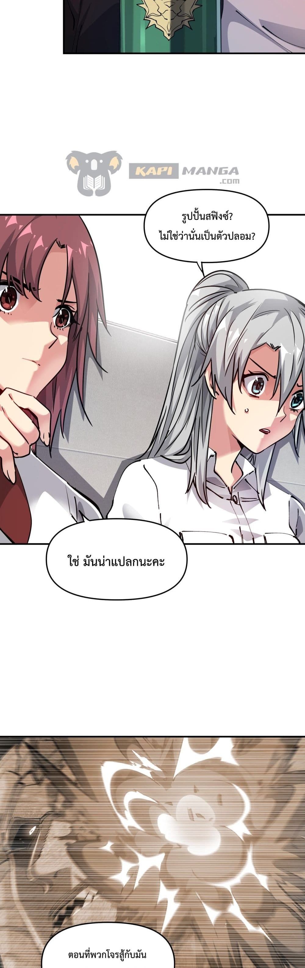 The Evolution ตอนที่ 11 23