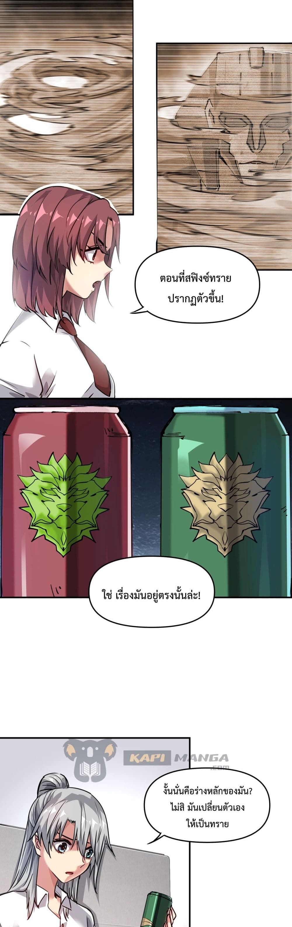 The Evolution ตอนที่ 11 25