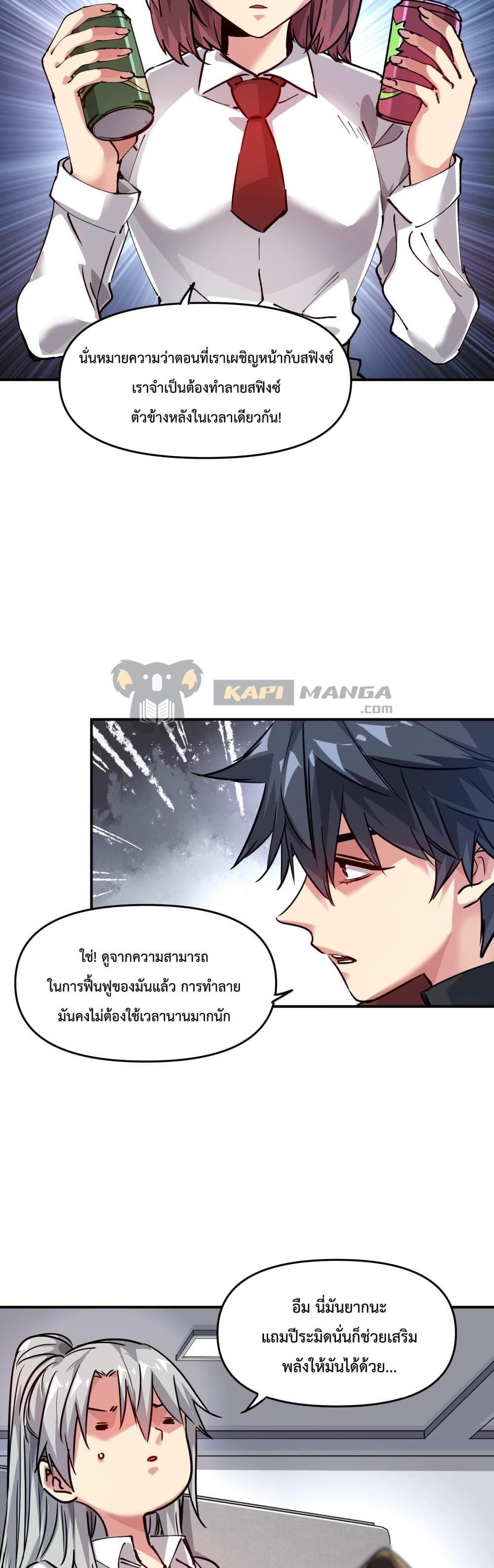 The Evolution ตอนที่ 11 28