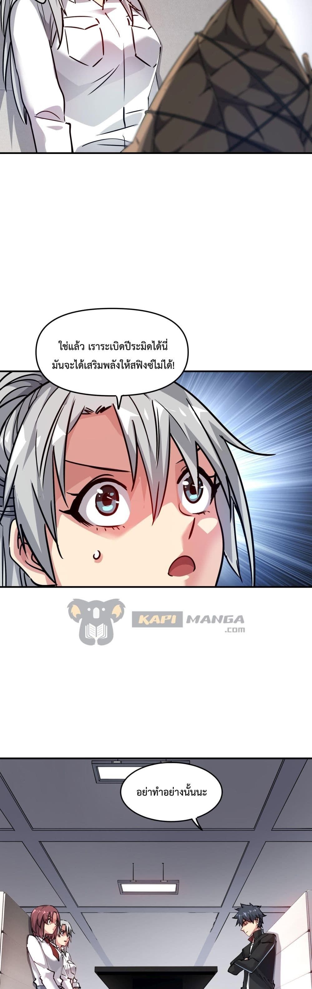 The Evolution ตอนที่ 11 29