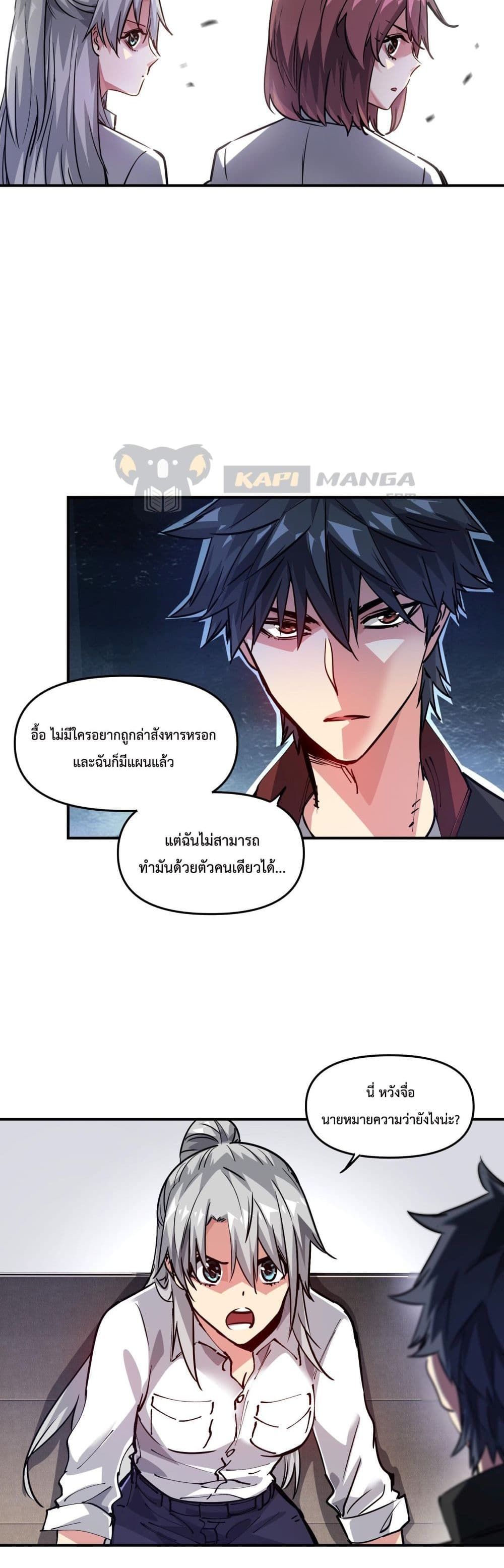The Evolution ตอนที่ 12 5