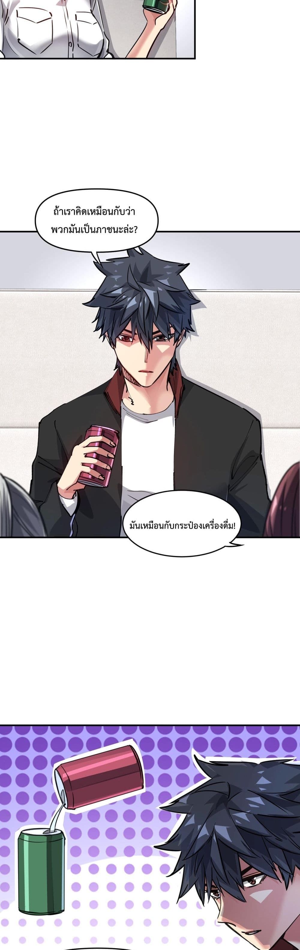 The Evolution ตอนที่ 11 26