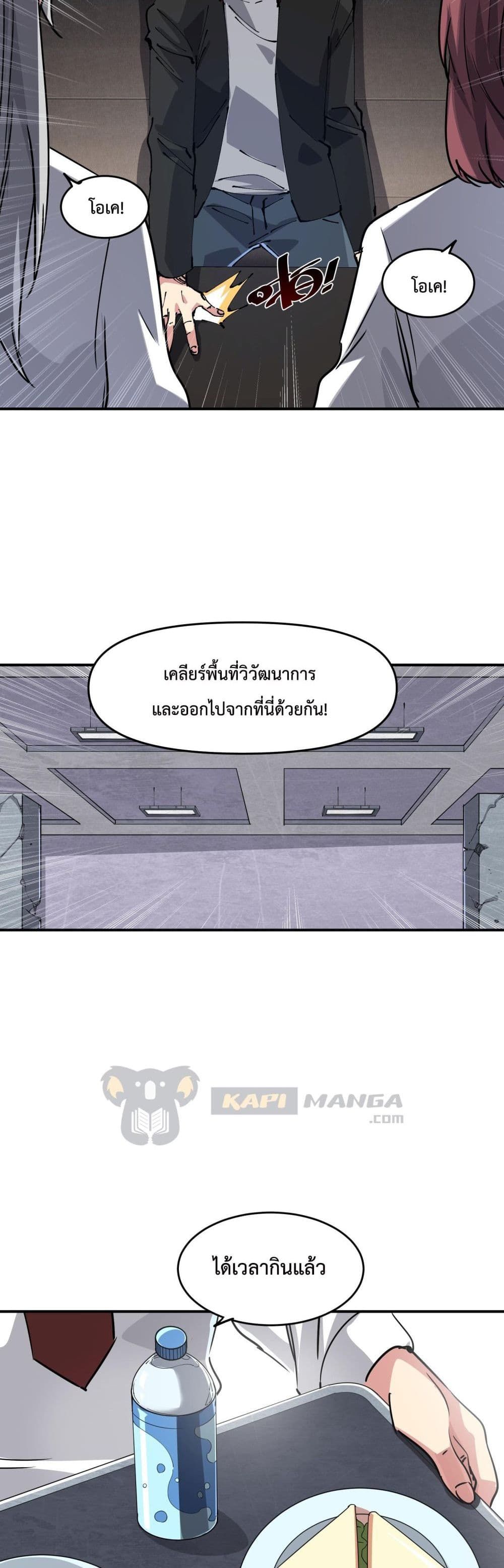 The Evolution ตอนที่ 12 8