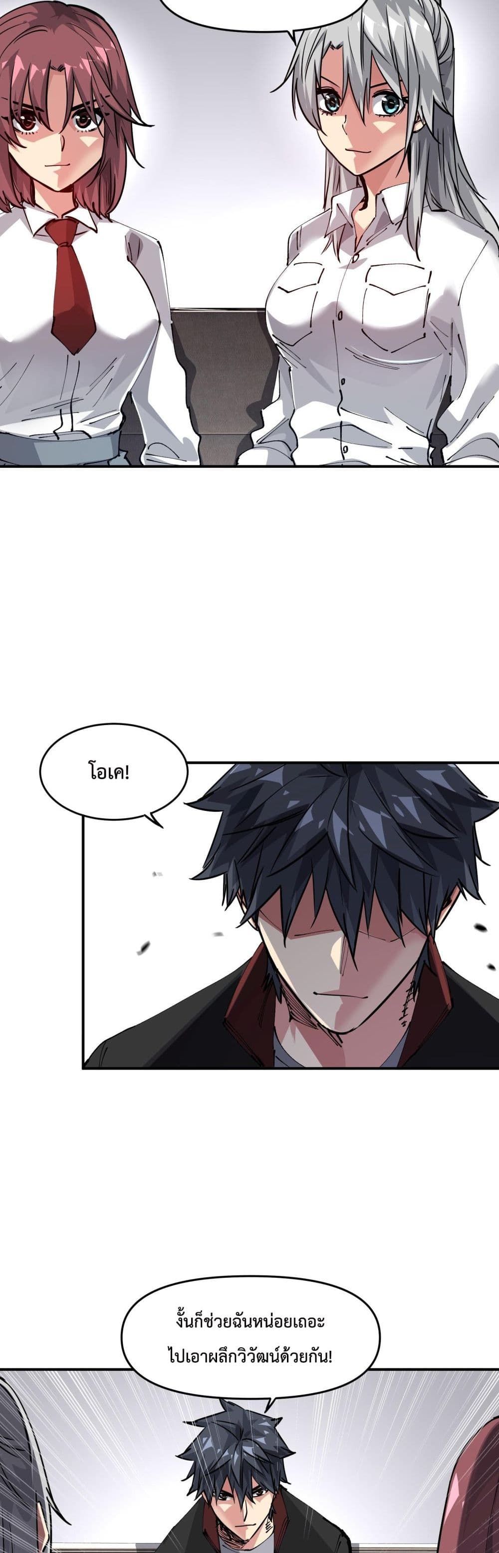 The Evolution ตอนที่ 12 7