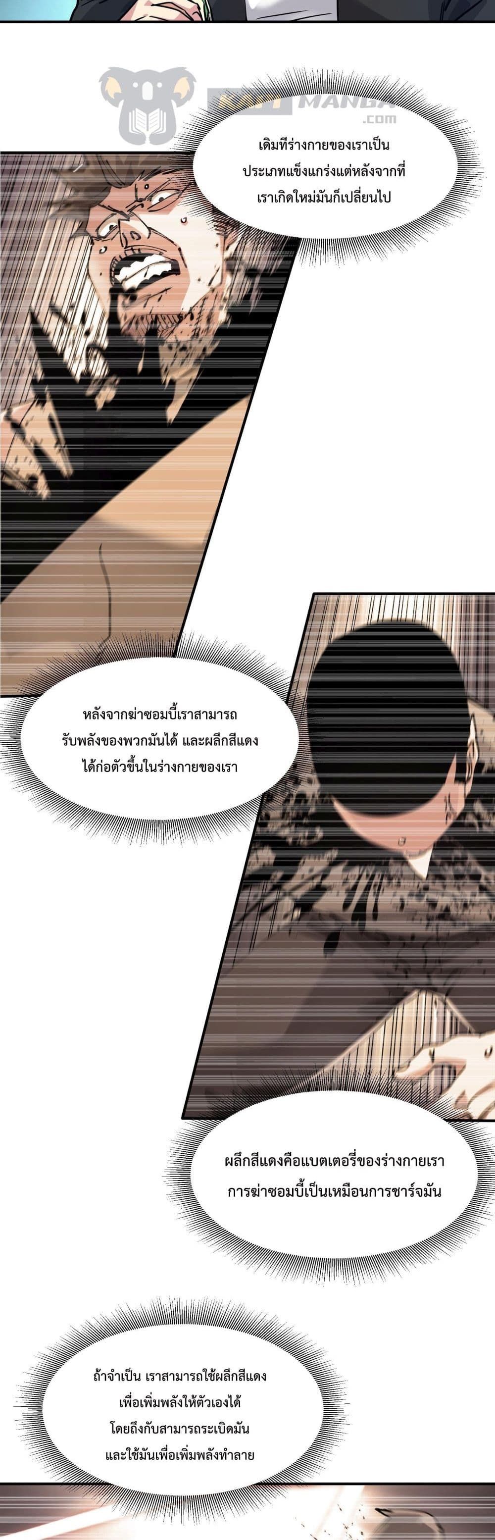 The Evolution ตอนที่ 12 10