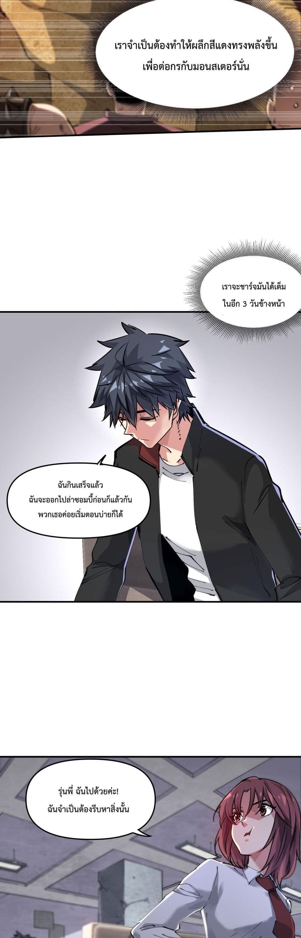 The Evolution ตอนที่ 12 12