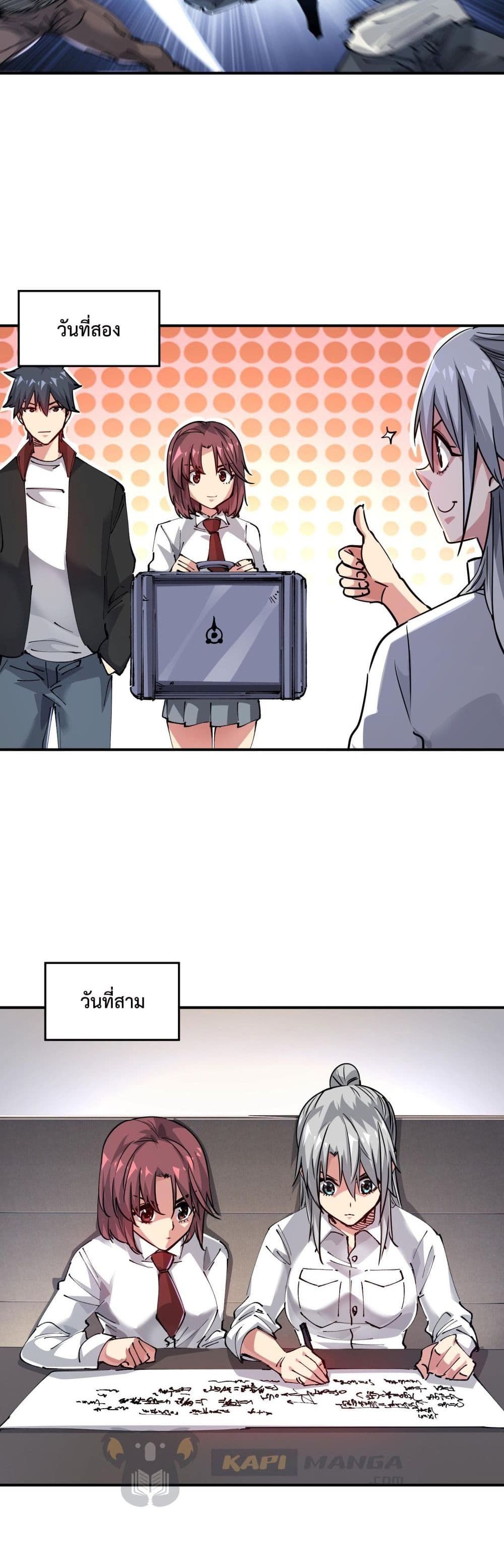 The Evolution ตอนที่ 12 15