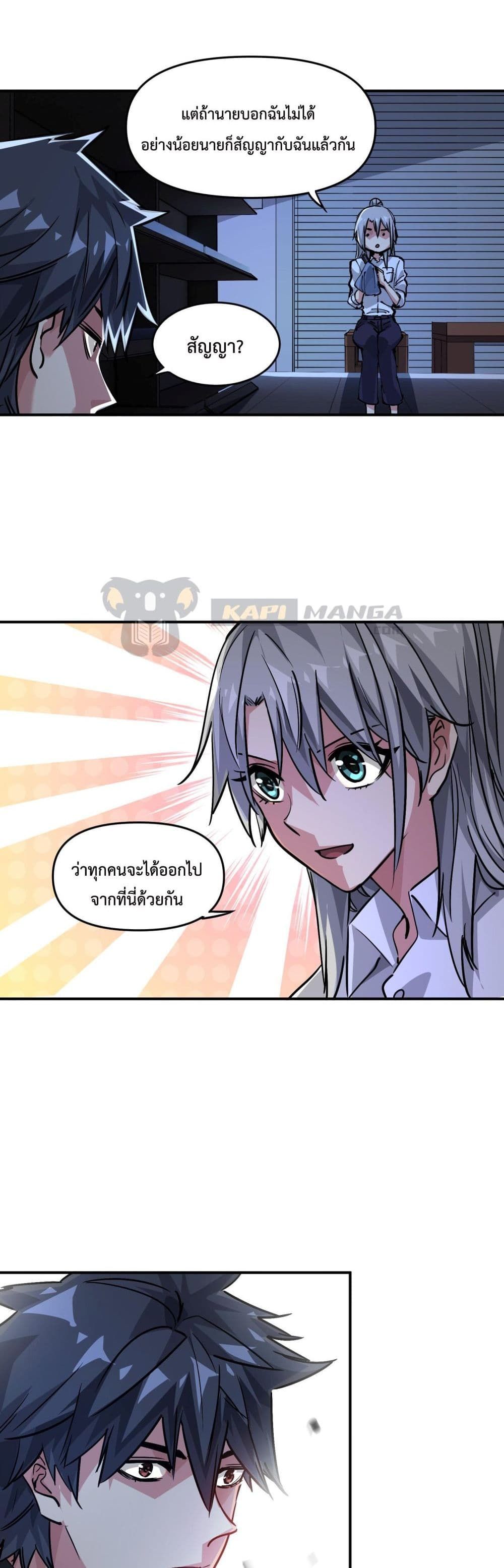 The Evolution ตอนที่ 12 20