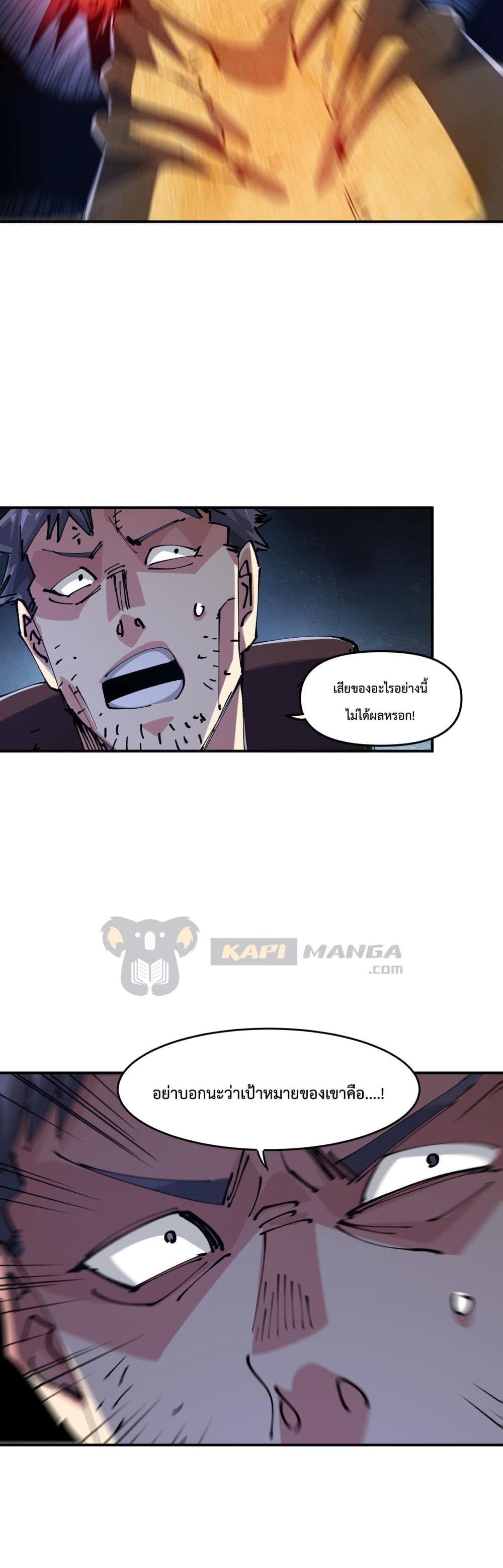 The Evolution ตอนที่ 12 31