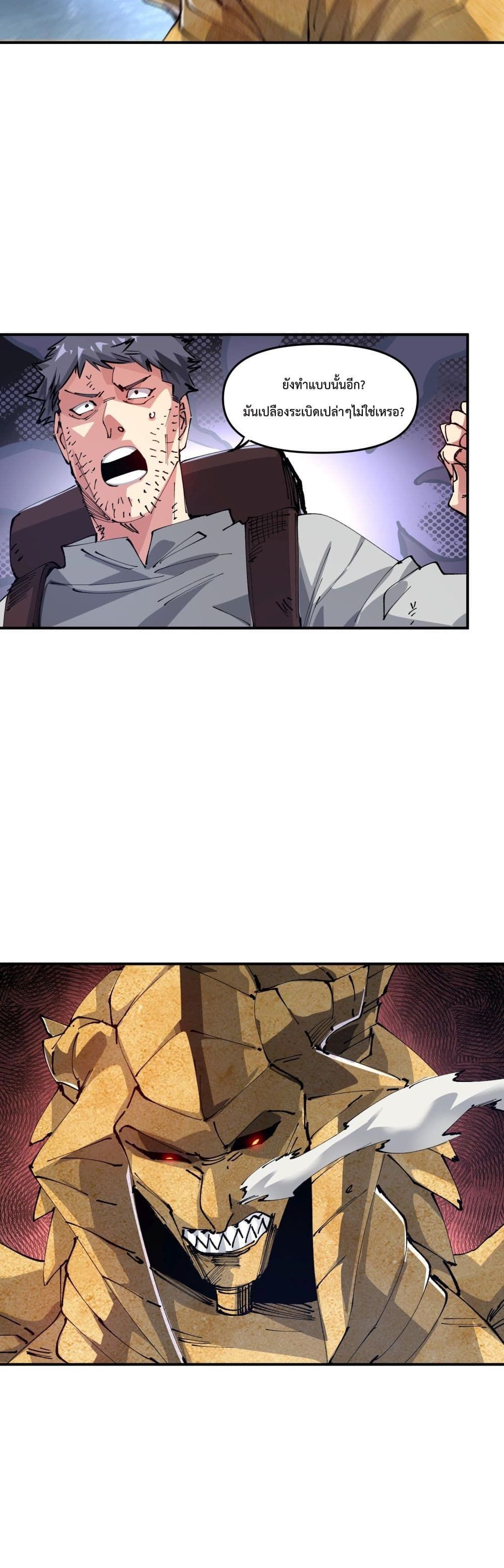 The Evolution ตอนที่ 12 29