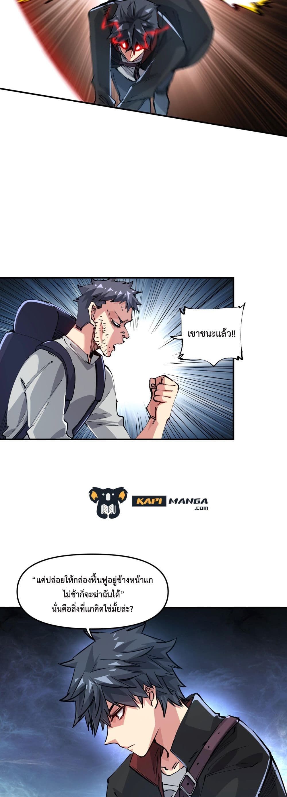 The Evolution ตอนที่ 14 7