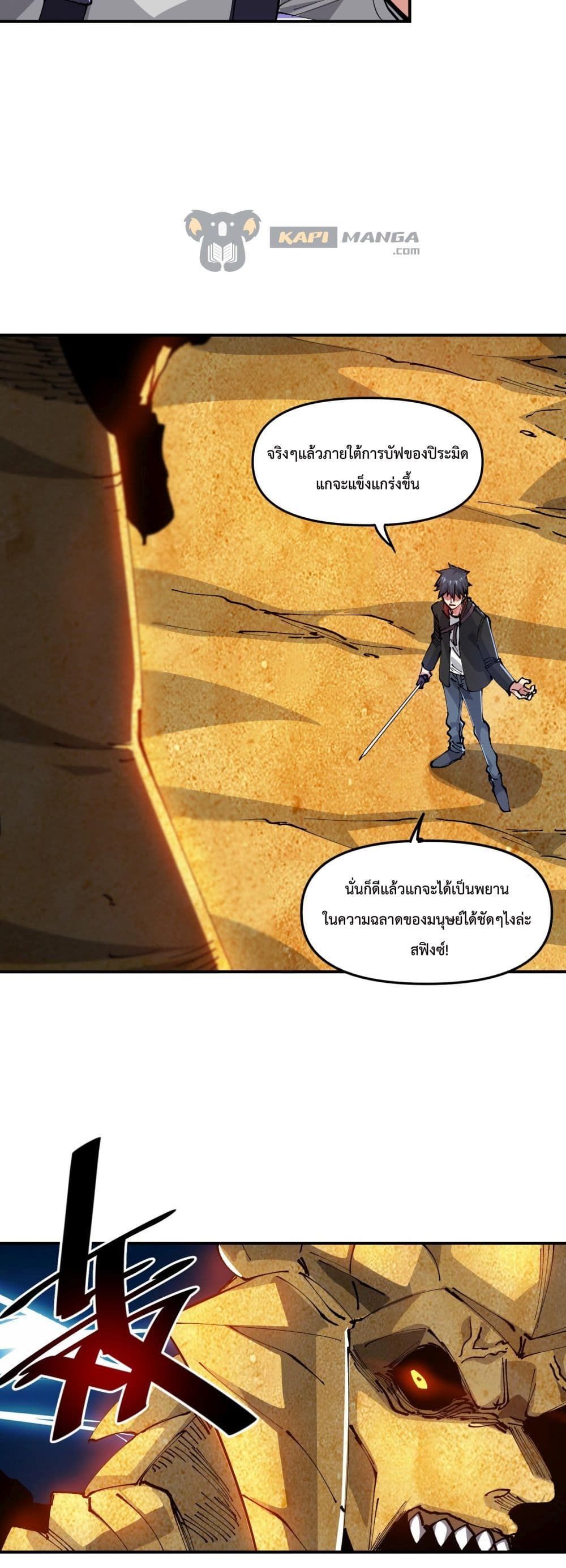 The Evolution ตอนที่ 14 10