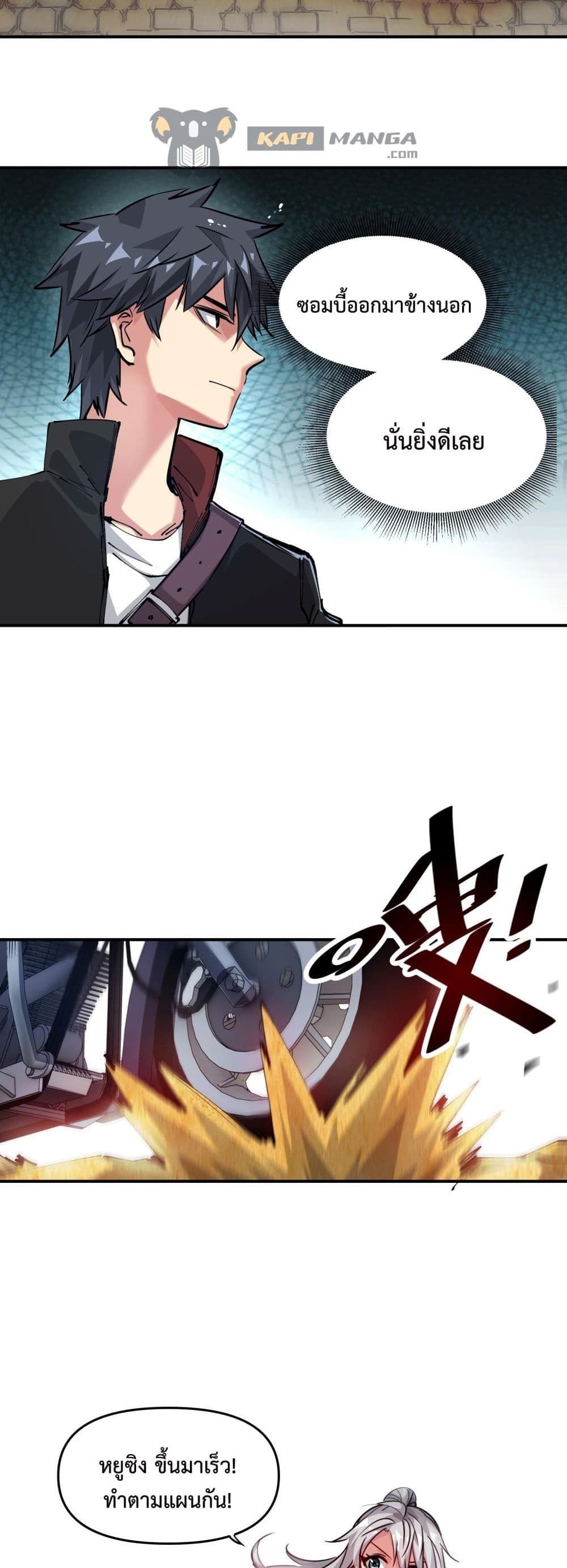 The Evolution ตอนที่ 14 20
