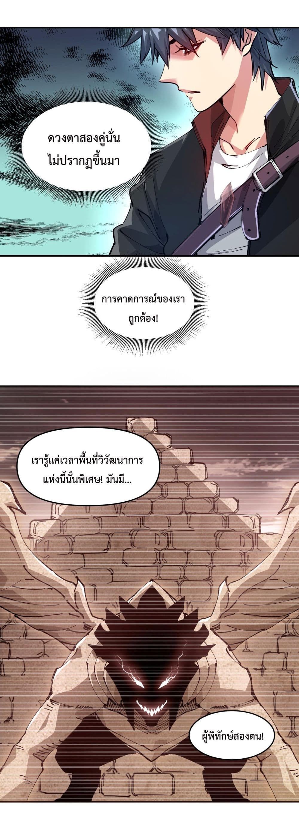 The Evolution ตอนที่ 14 24
