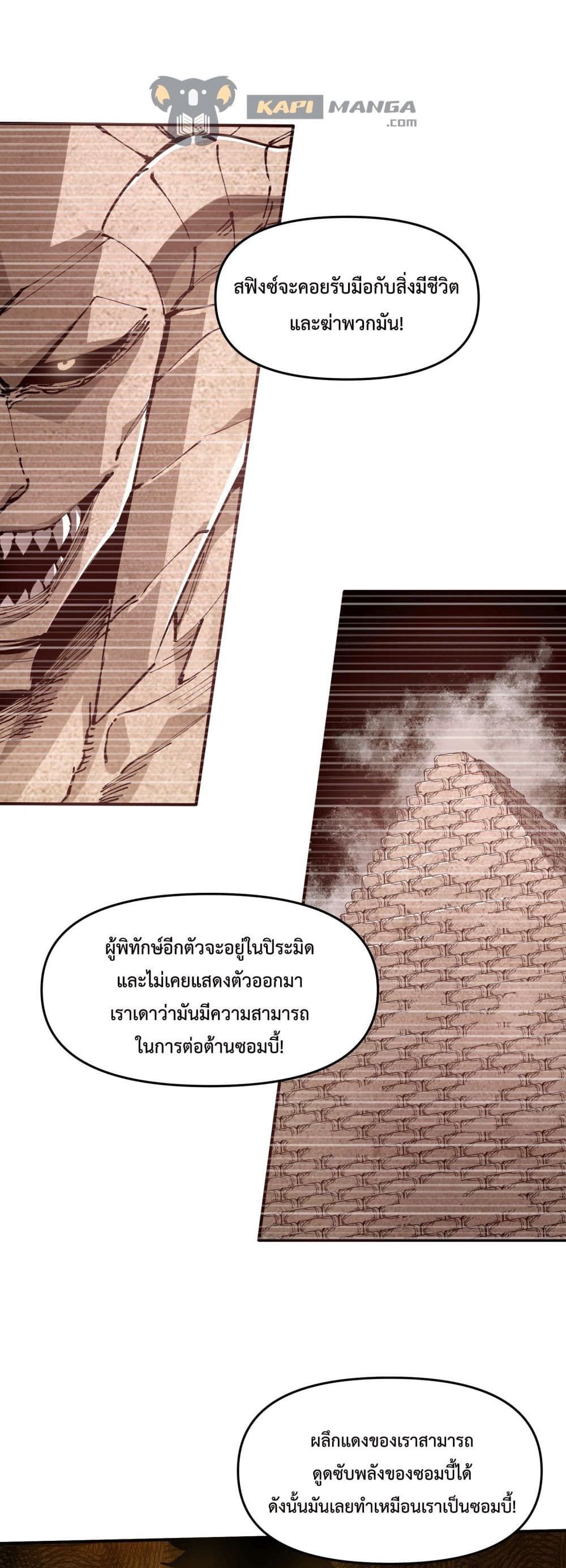 The Evolution ตอนที่ 14 25