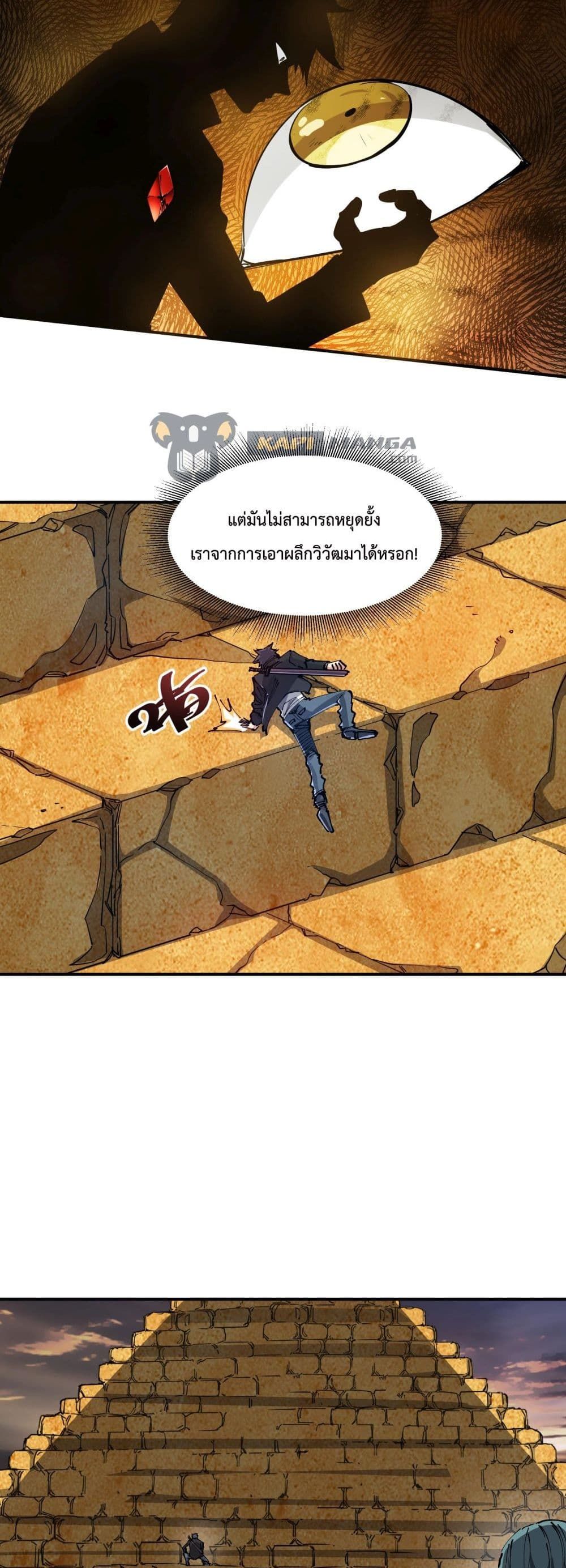 The Evolution ตอนที่ 14 26