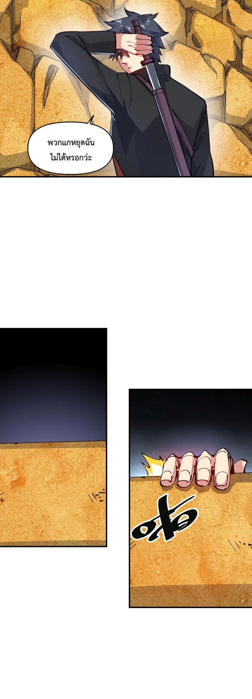 The Evolution ตอนที่ 14 30