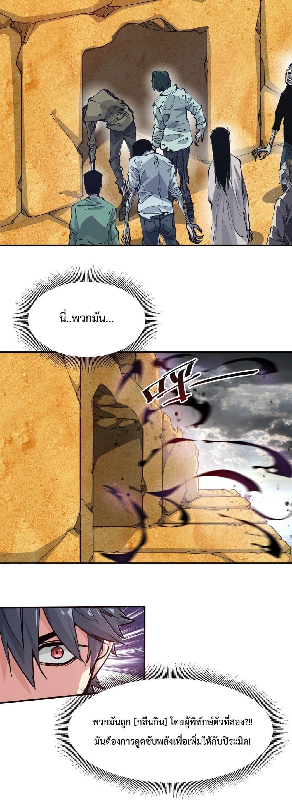 The Evolution ตอนที่ 14 38
