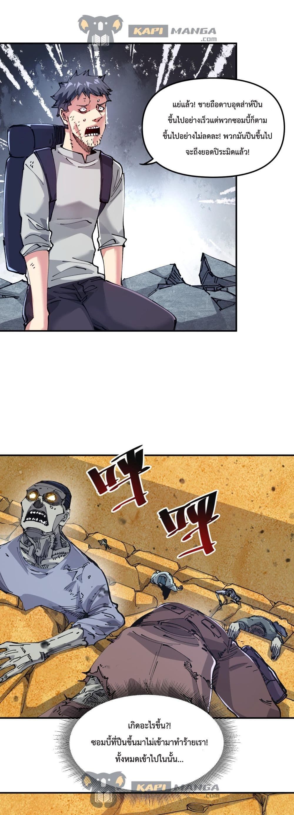 The Evolution ตอนที่ 14 37