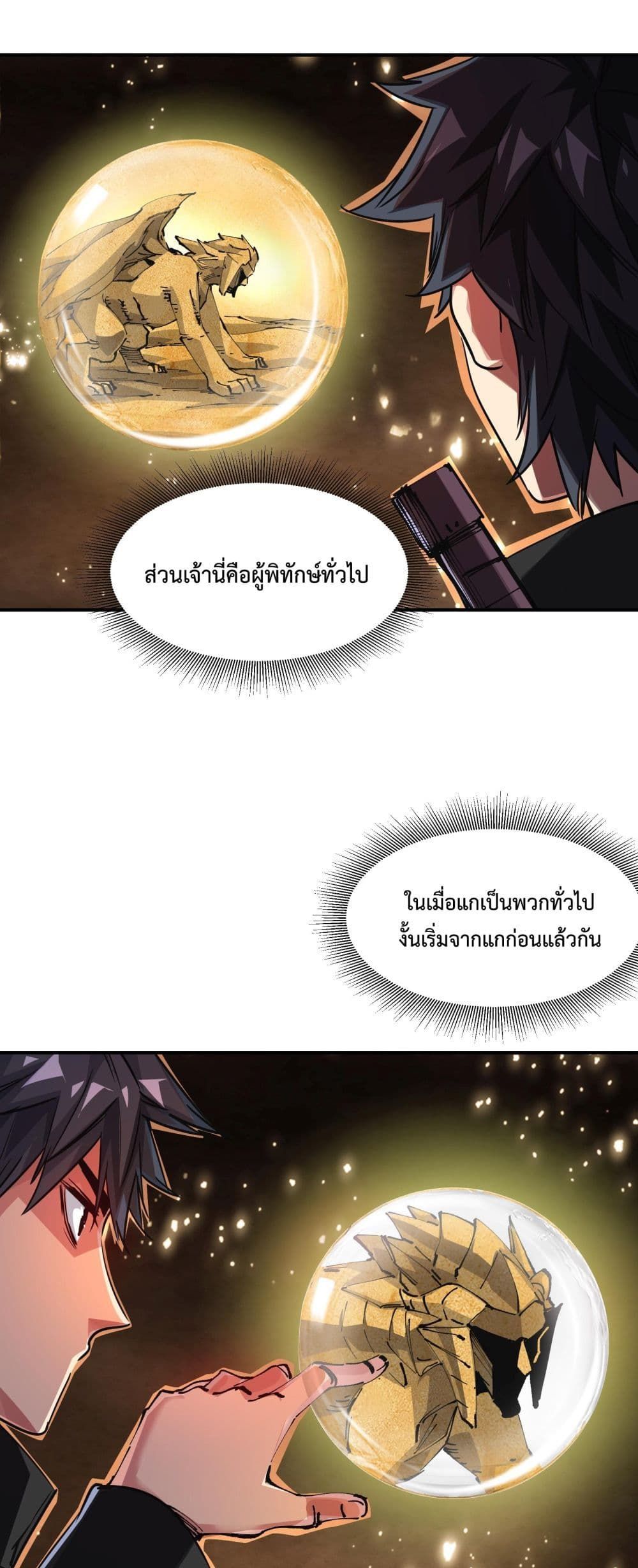 The Evolution ตอนที่ 15 23