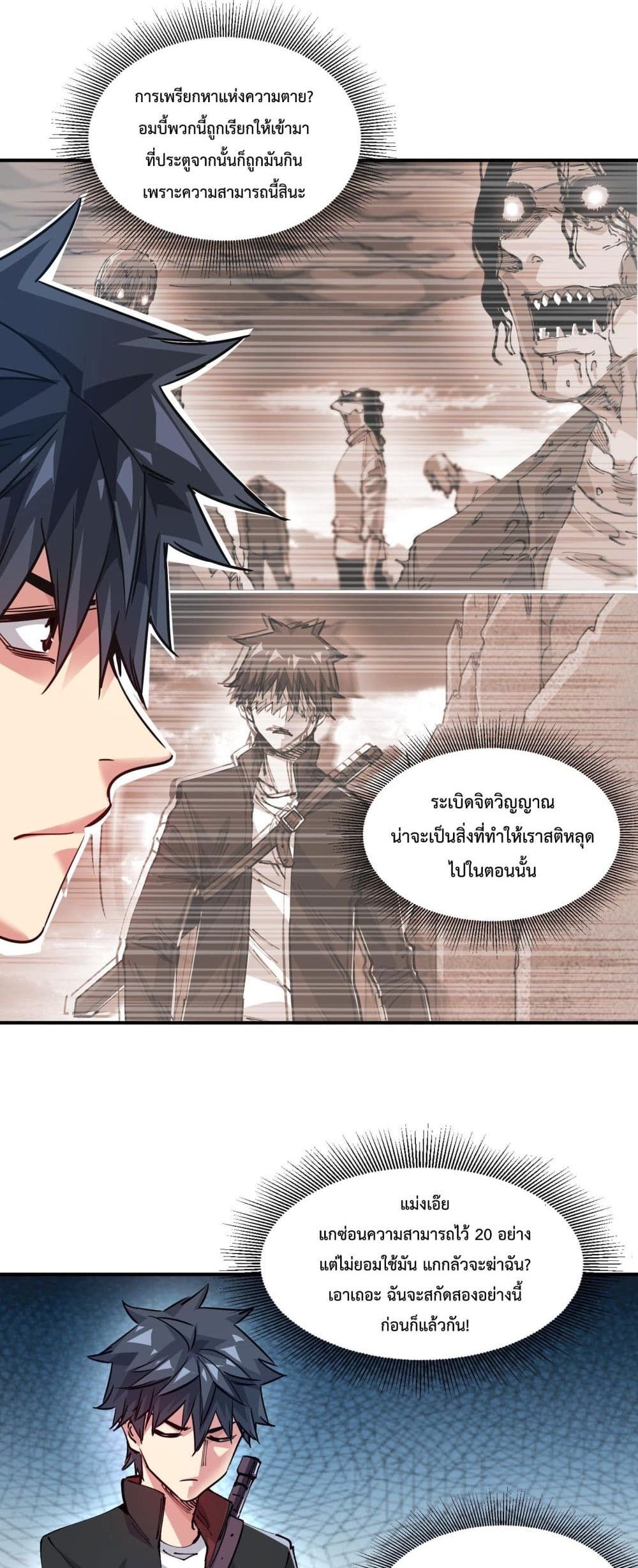 The Evolution ตอนที่ 15 32