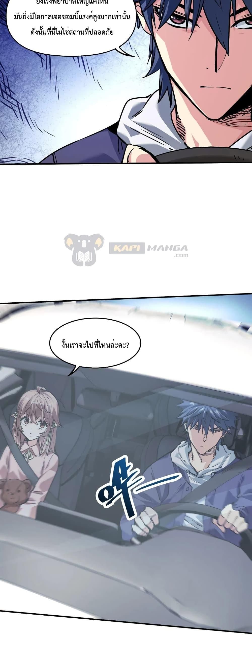 The Evolution ตอนที่ 22 5