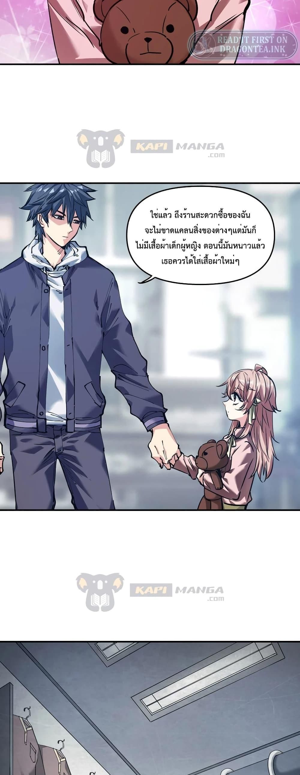 The Evolution ตอนที่ 22 8