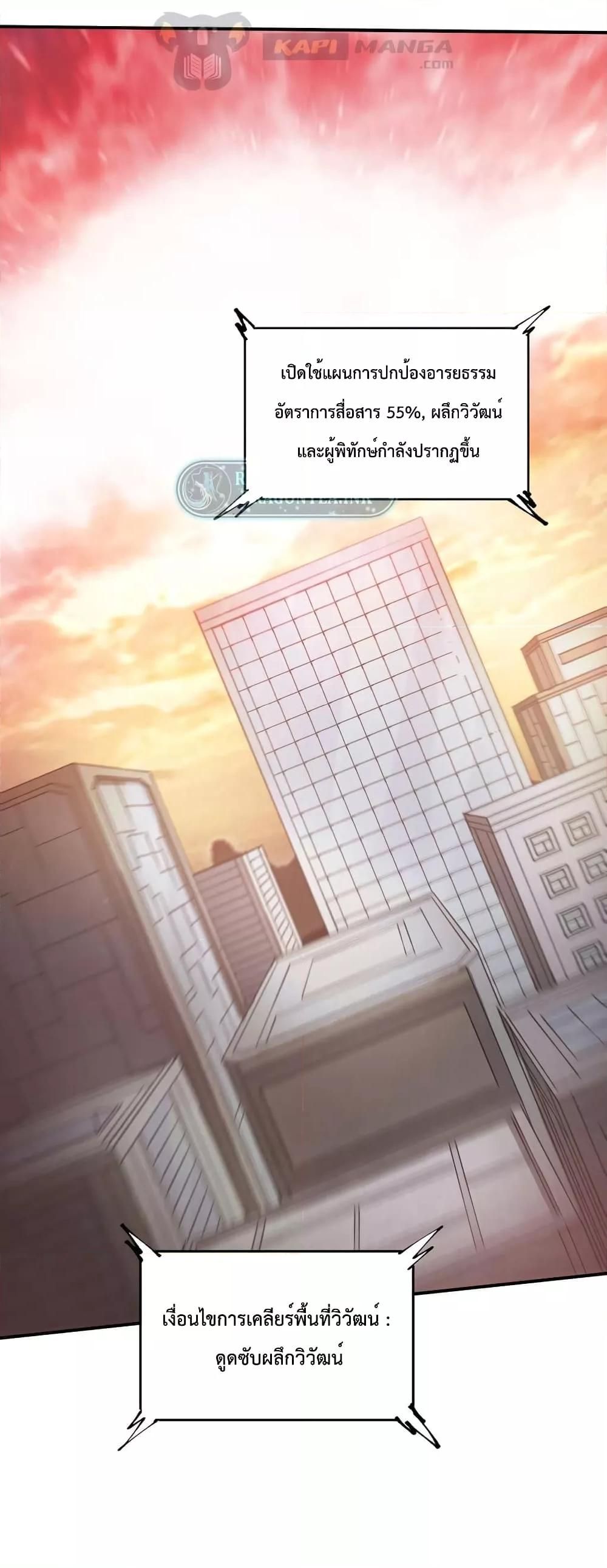 The Evolution ตอนที่ 22 15