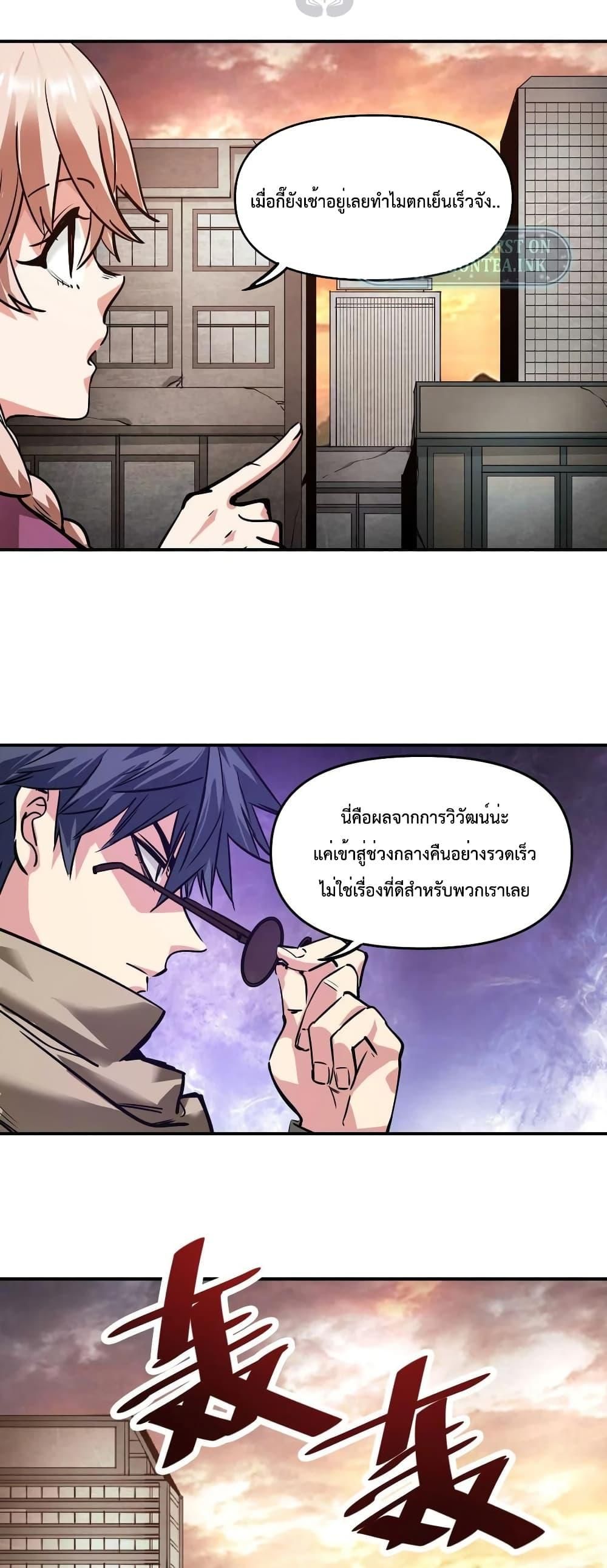 The Evolution ตอนที่ 22 17