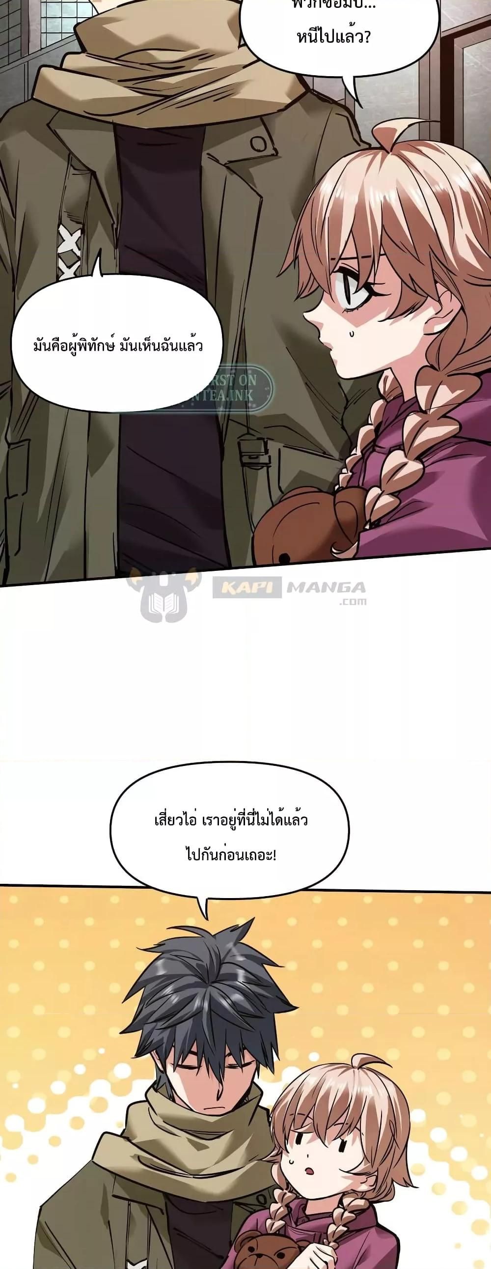 The Evolution ตอนที่ 22 30