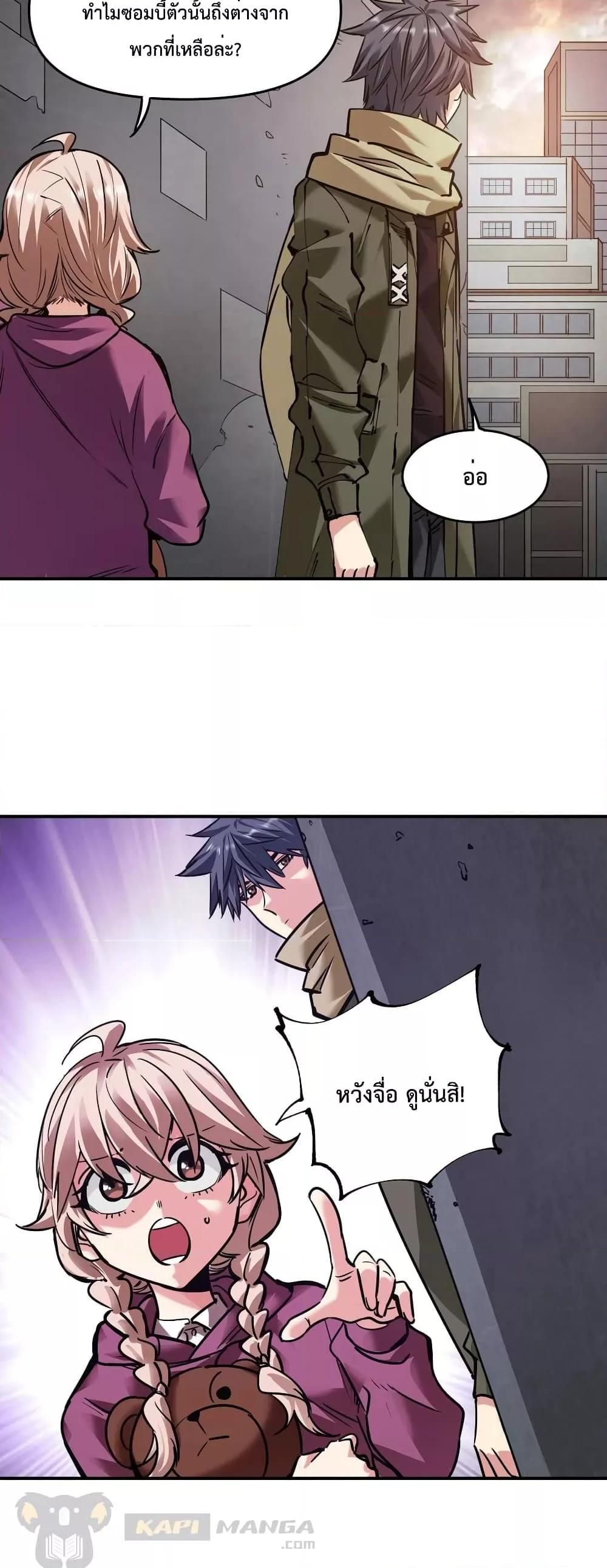 The Evolution ตอนที่ 22 33