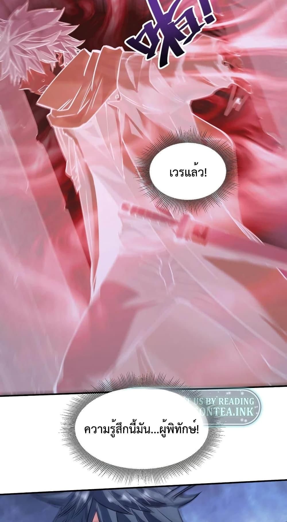The Evolution ตอนที่ 23 12