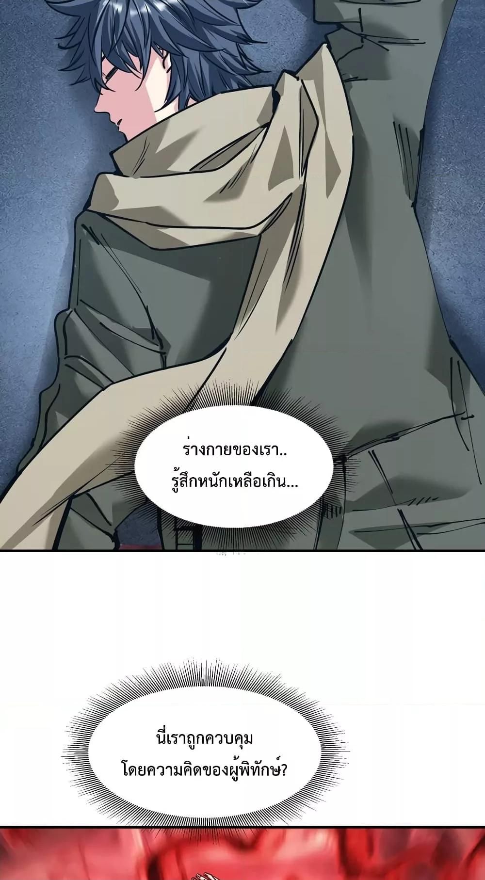 The Evolution ตอนที่ 23 31