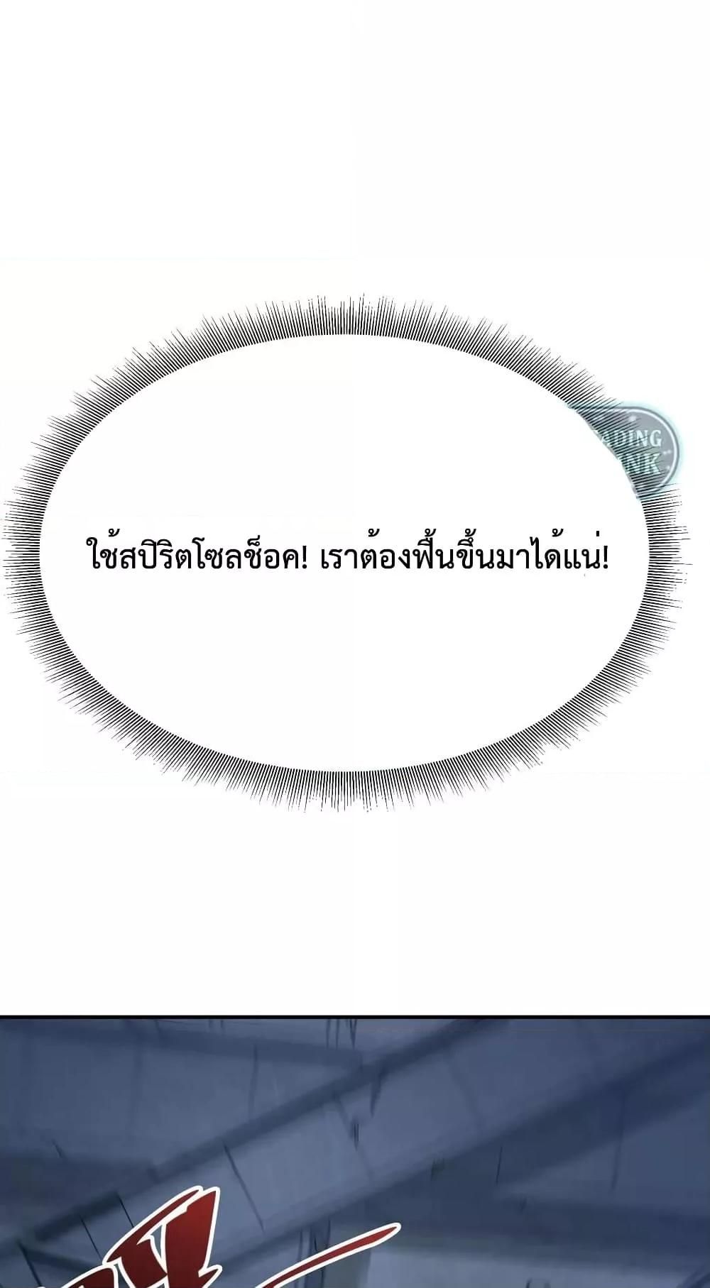 The Evolution ตอนที่ 23 35