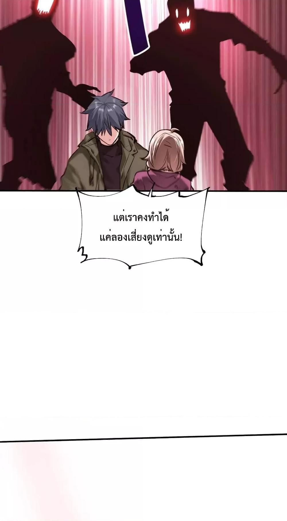 The Evolution ตอนที่ 23 50