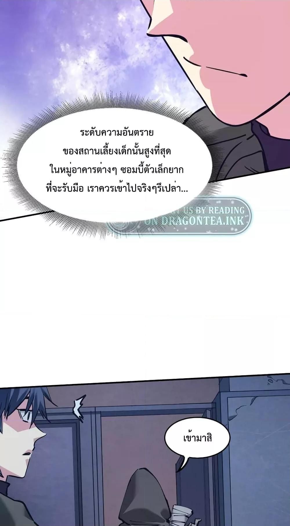 The Evolution ตอนที่ 23 62