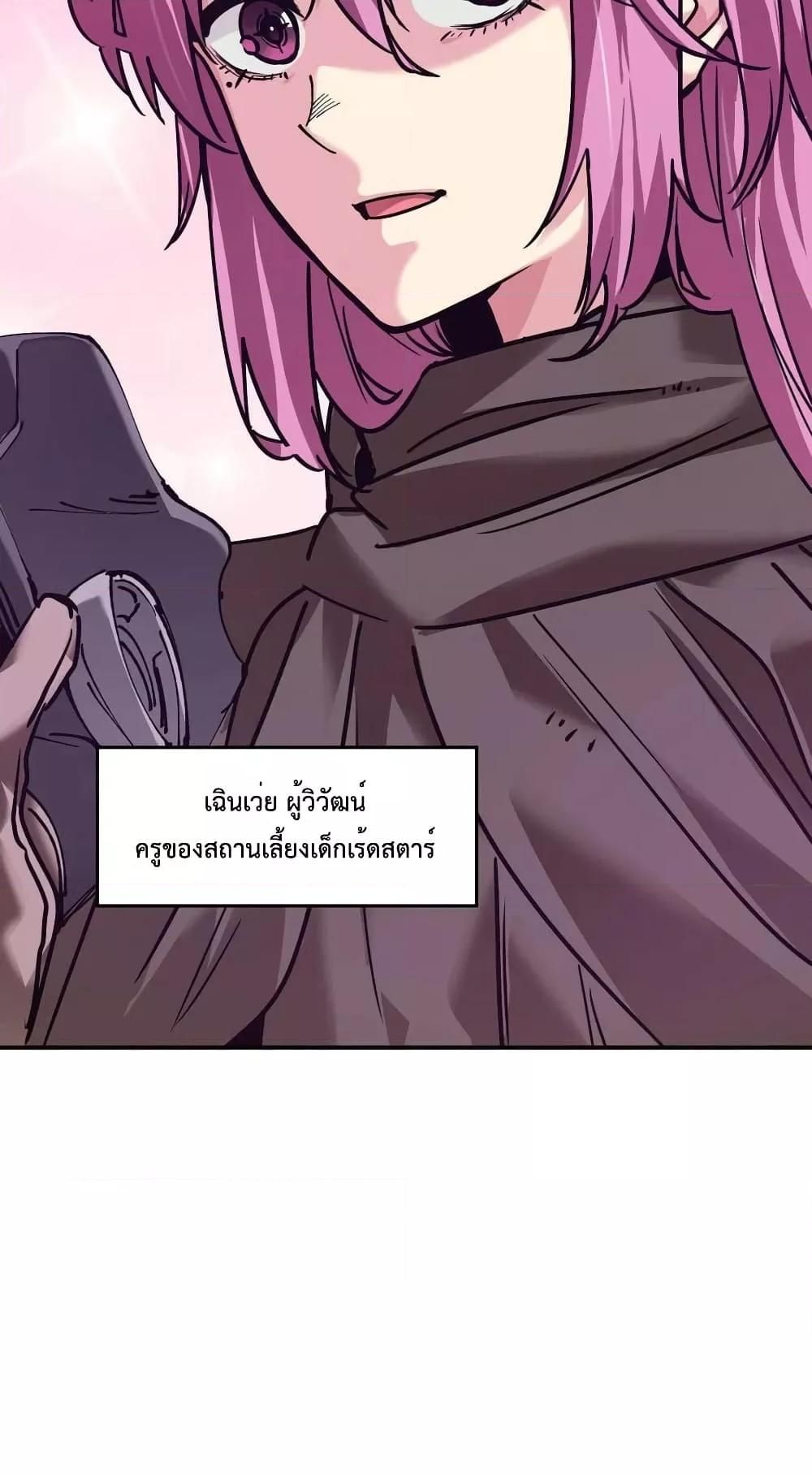 The Evolution ตอนที่ 23 72