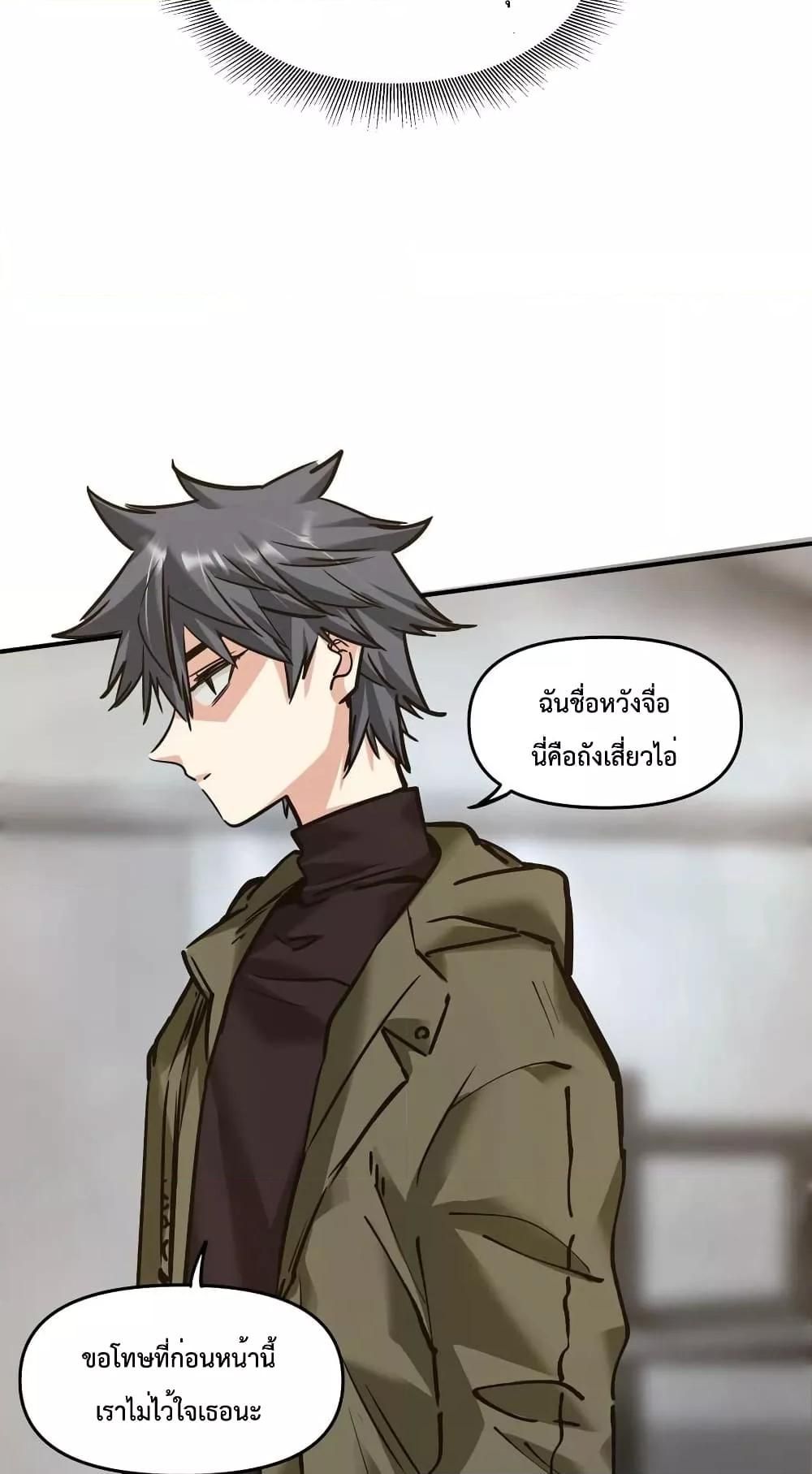 The Evolution ตอนที่ 23 74