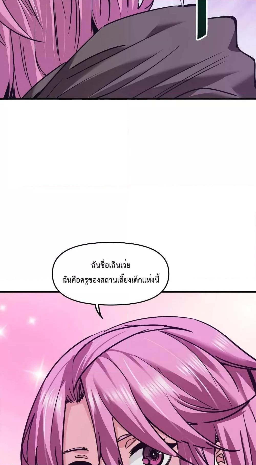 The Evolution ตอนที่ 23 71
