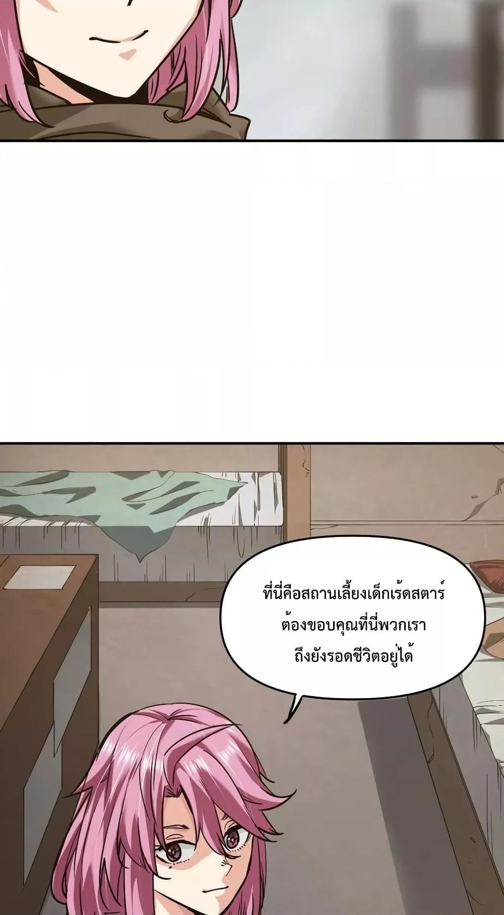The Evolution ตอนที่ 23 76