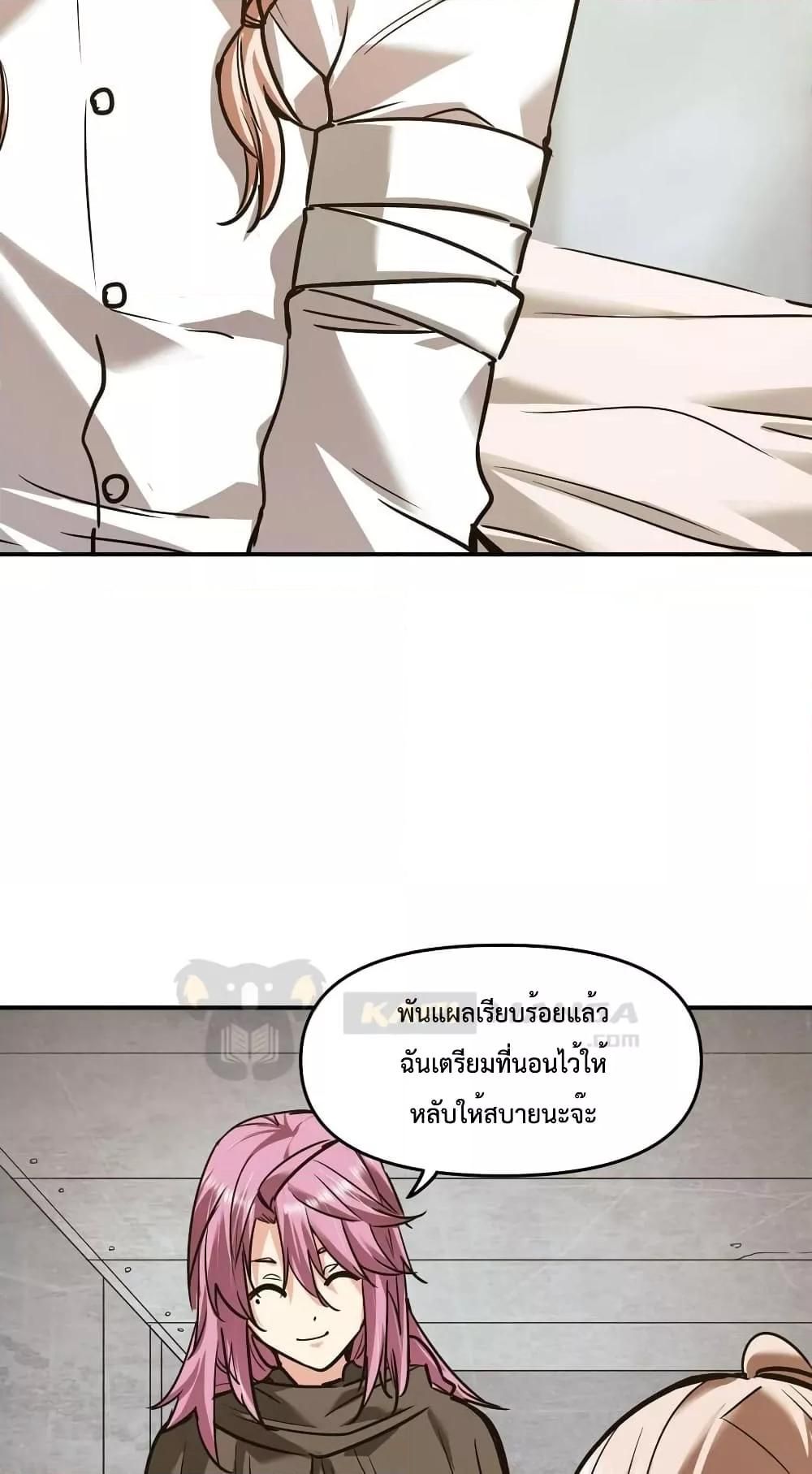 The Evolution ตอนที่ 23 81