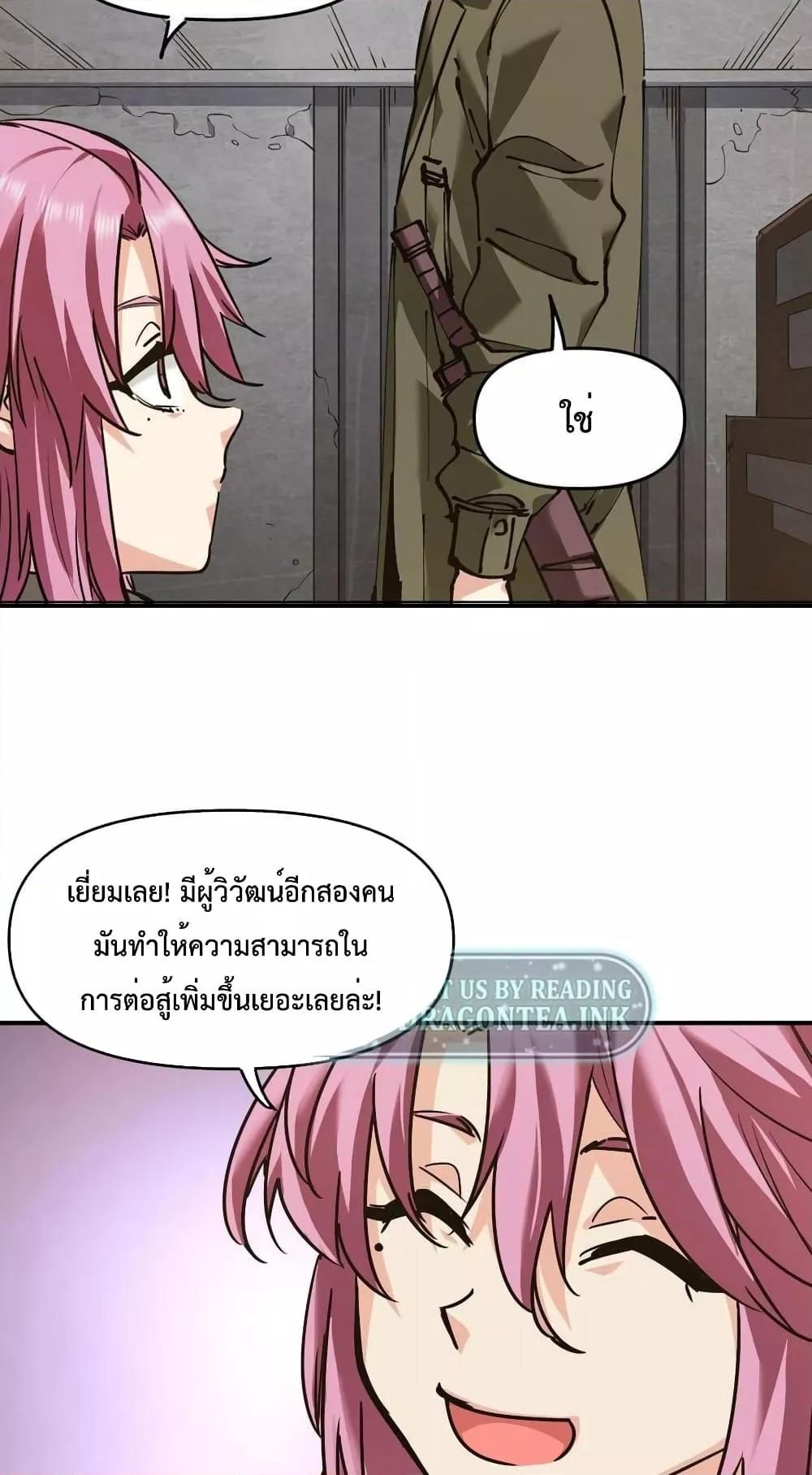 The Evolution ตอนที่ 23 84