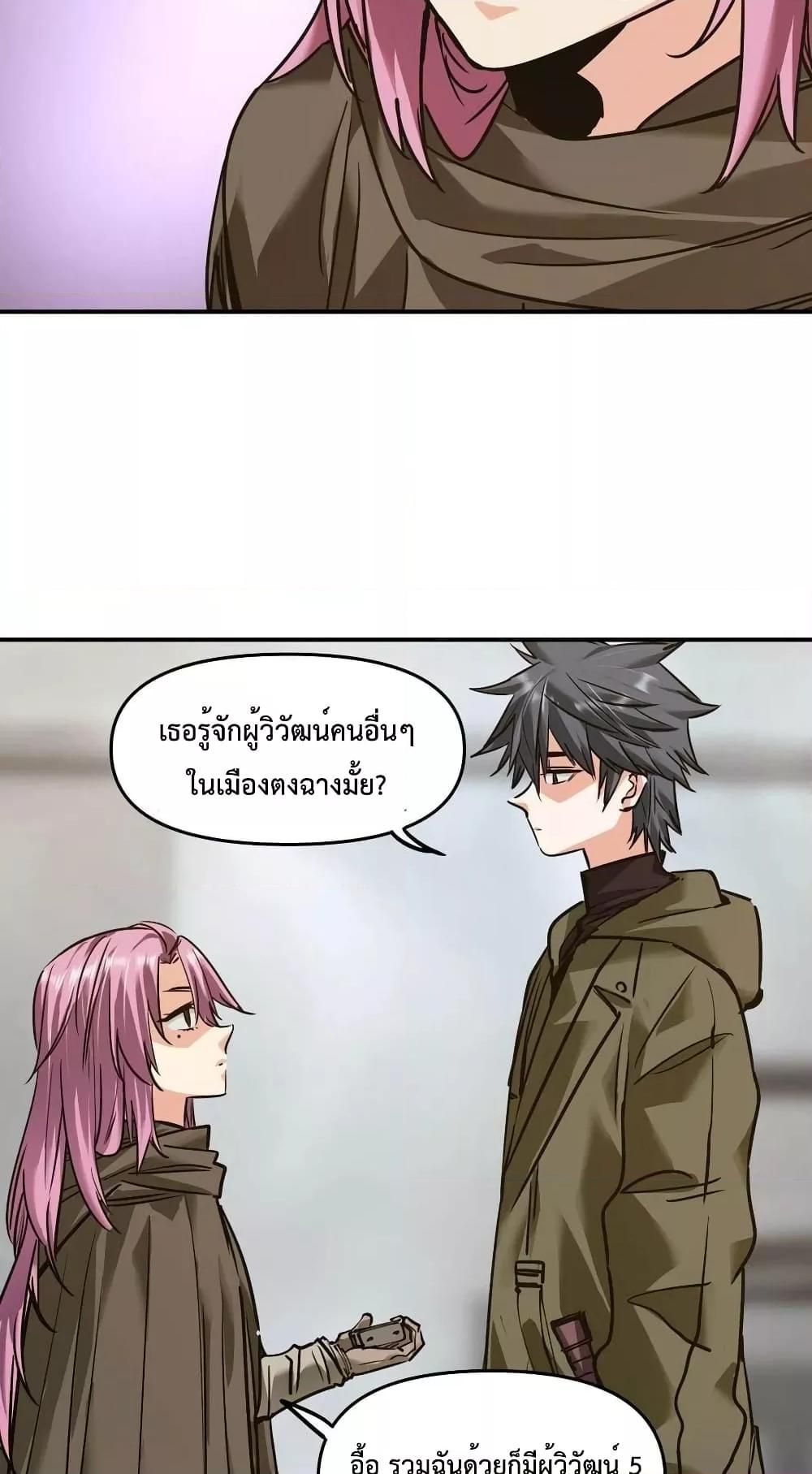The Evolution ตอนที่ 23 85