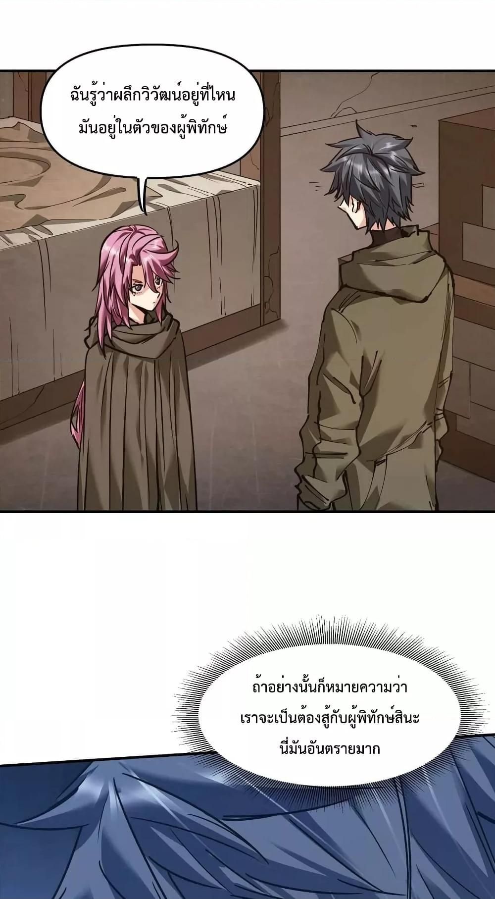 The Evolution ตอนที่ 23 88