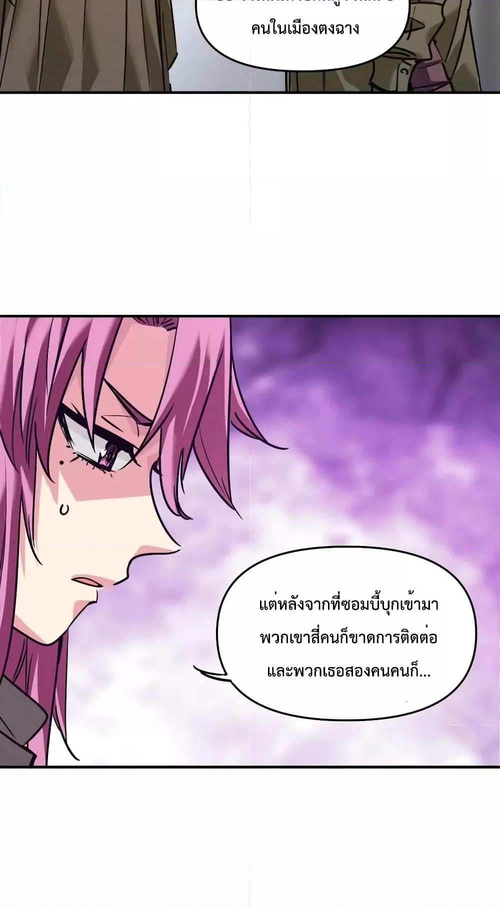 The Evolution ตอนที่ 23 86
