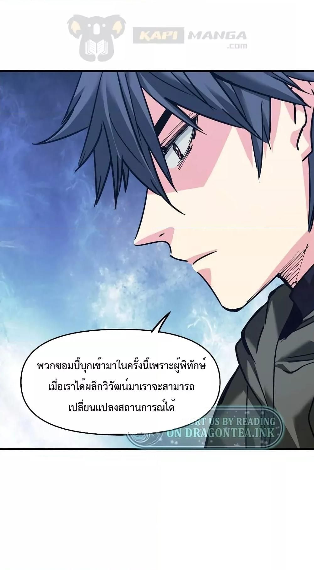 The Evolution ตอนที่ 23 87